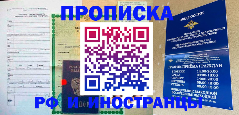 прописка регистрация в Прокопьевске