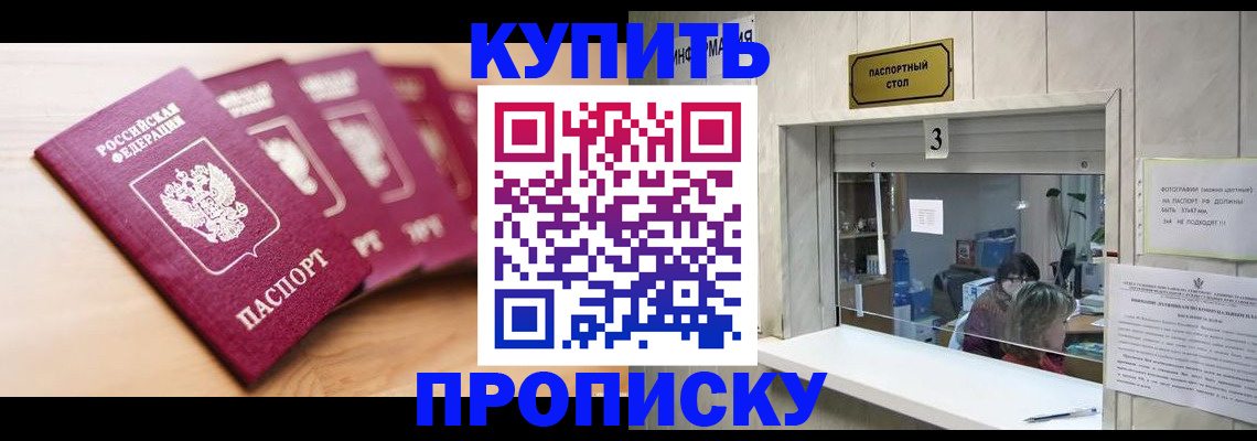 прописка от собственника в Прокопьевске