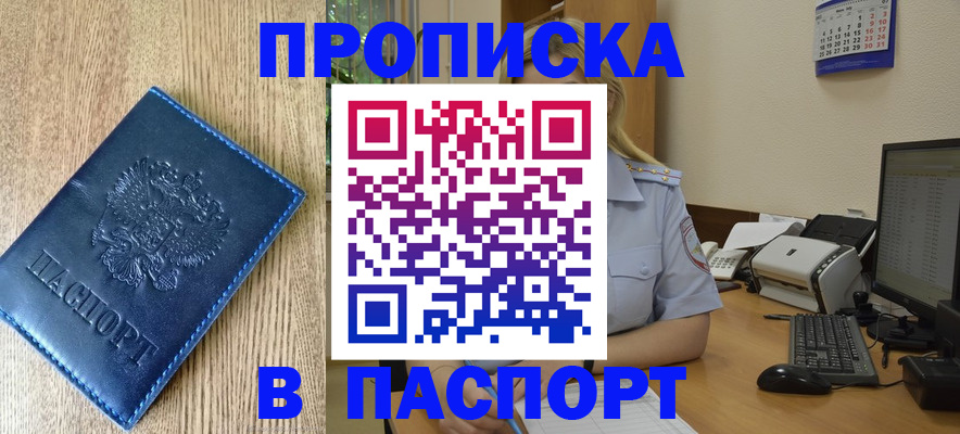 временная регистрация в Прокопьевске