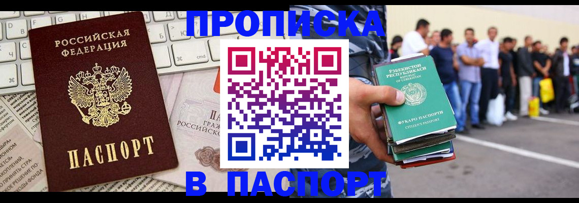 прописка в квартире в Прокопьевске