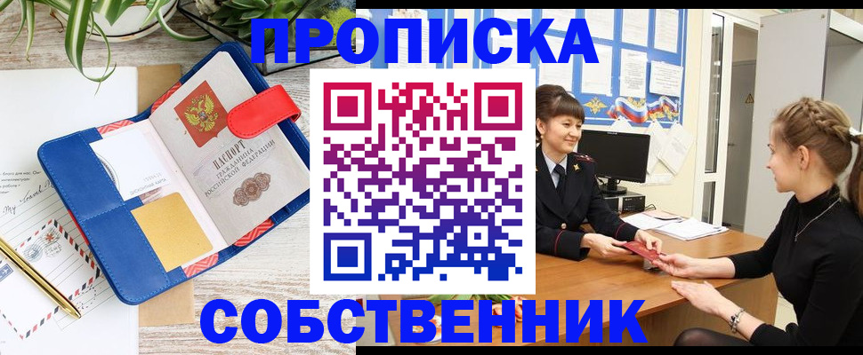 прописка ребенка в Прокопьевске