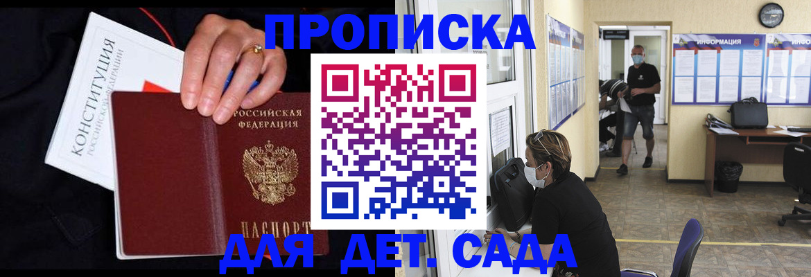 временная регистрация 2025 в Прокопьевске